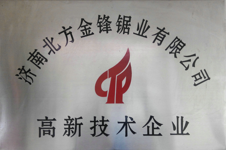 高新技術企業